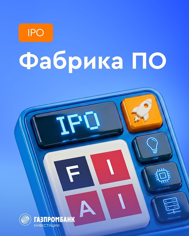FABRICAONE.AI заявляет о переносе IPO на Московской бирже