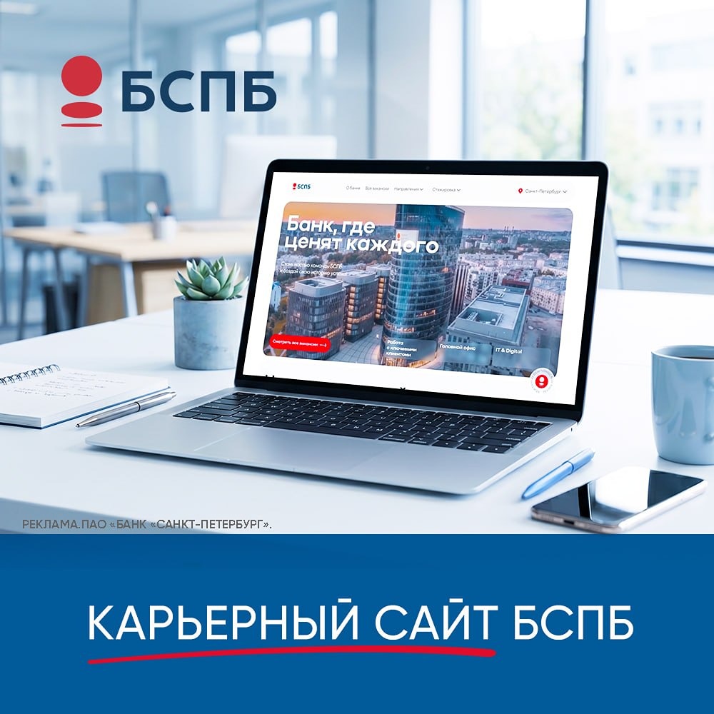 Как устроиться на работу в Банк «Санкт-Петербург» в 2026 году