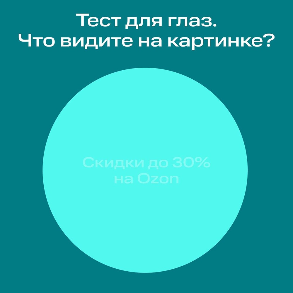 Тест для глаз от МТС Банка: что видите на картинке