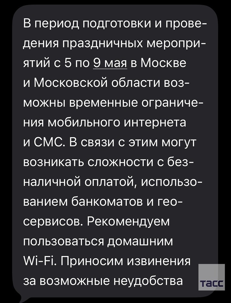 Операторы предупредили москвичей об ограничениях мобильного интернета с 5 по 9 мая