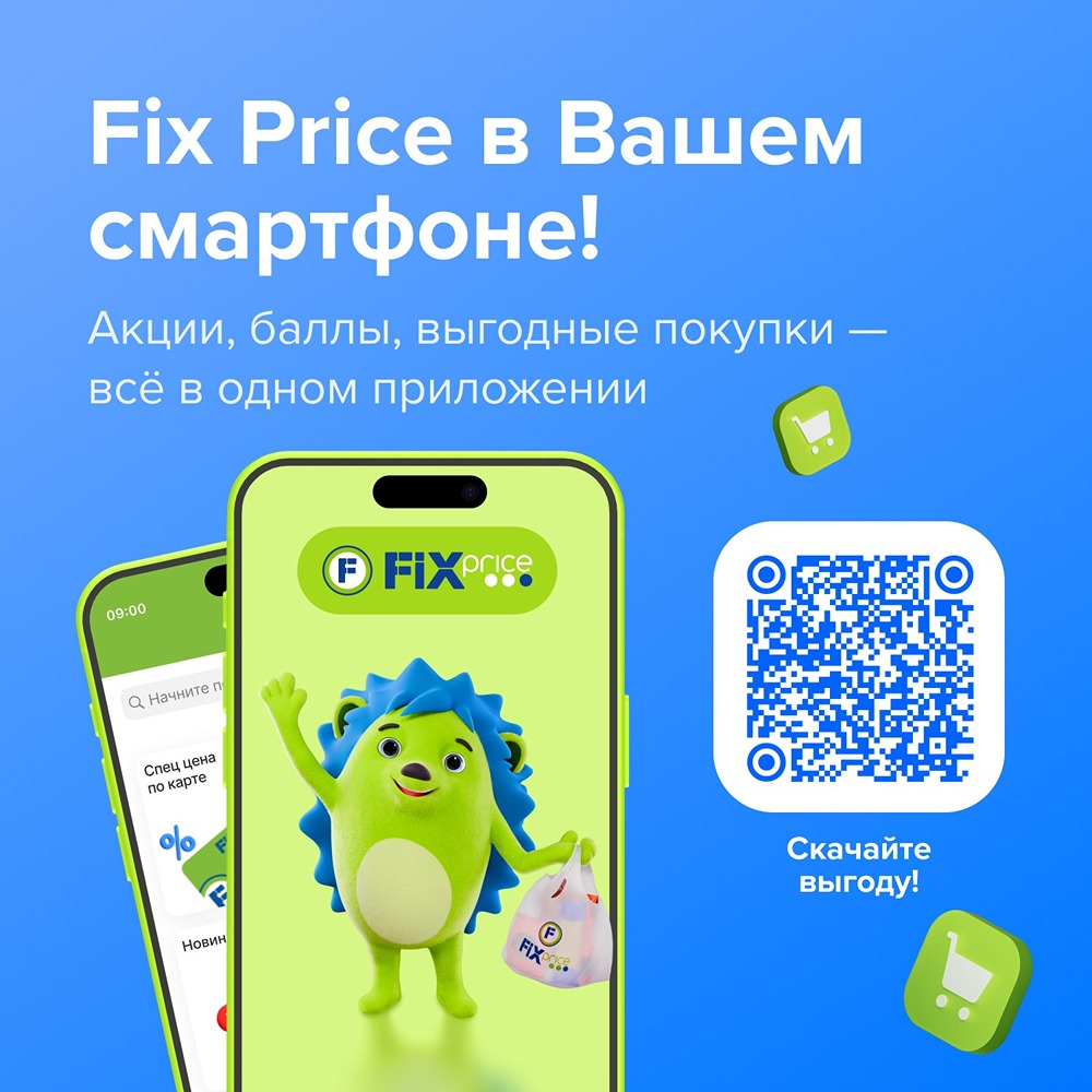 Фикс Прайм в вашем смартфоне: акции, баллы и выгодные покупки