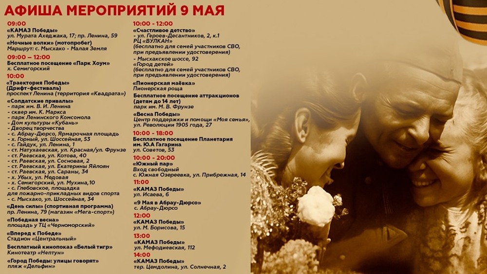Праздничная программа 9 Мая в Новороссийске — около 100 событий