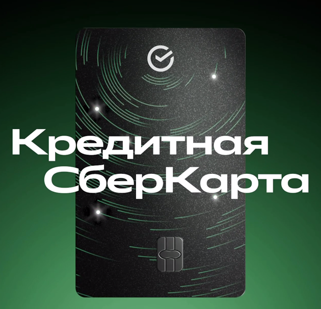 Свобода покупок: кредитная СберКарта меняет правила игры