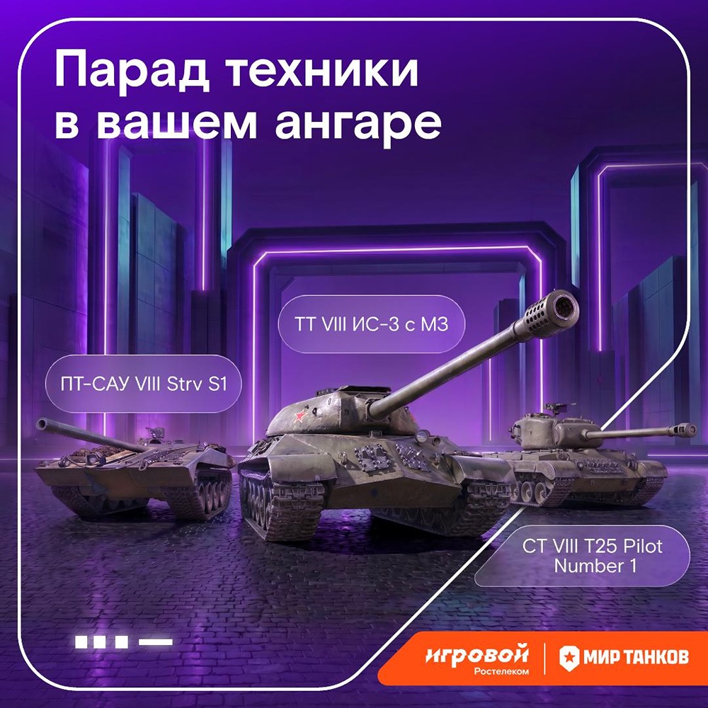 Ростелеком: парад техники в вашем ангаре