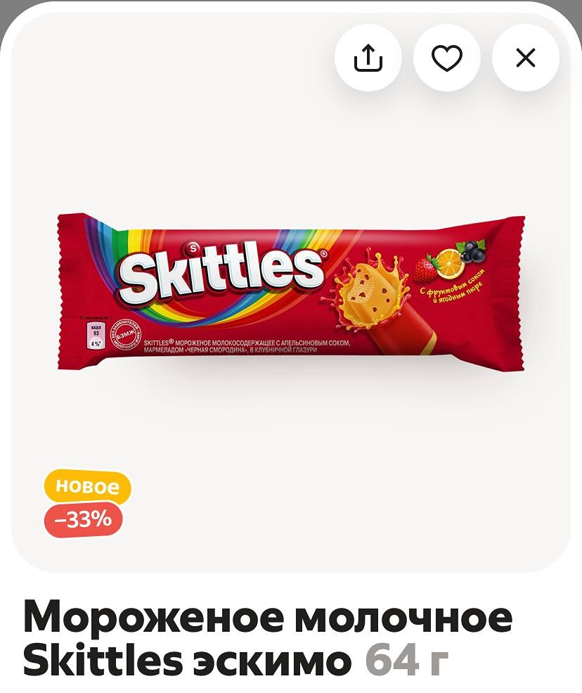 Мороженое Skittles завезли в «Лавку»