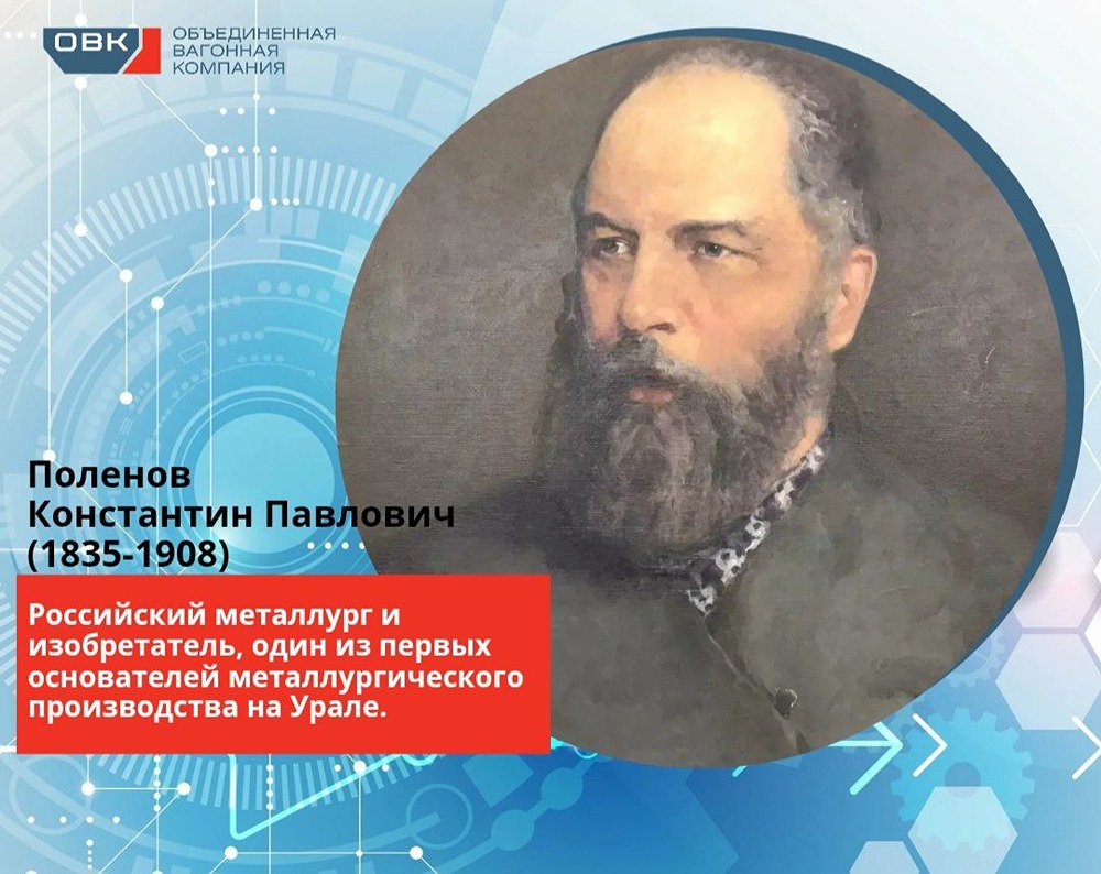 Изобретения Константина Павловича Поленова: как развивалась металлургия в России в XIX веке