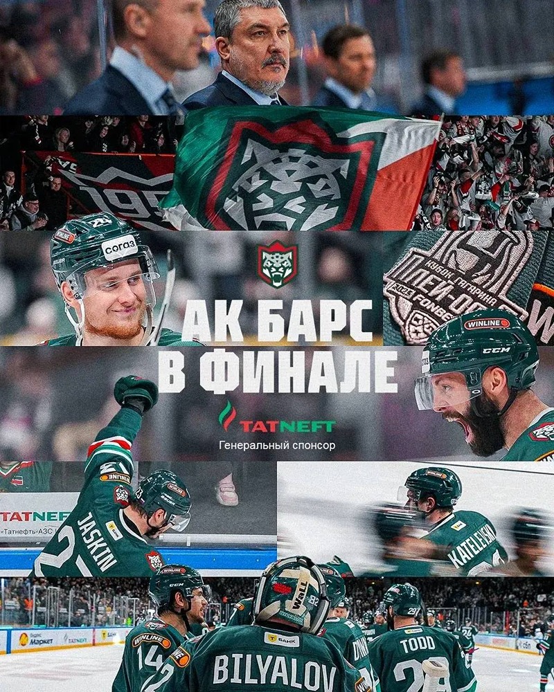 Путь к трофею: как Ак Барс прошёл Металлург и шагнул в финал Кубка Гагарина