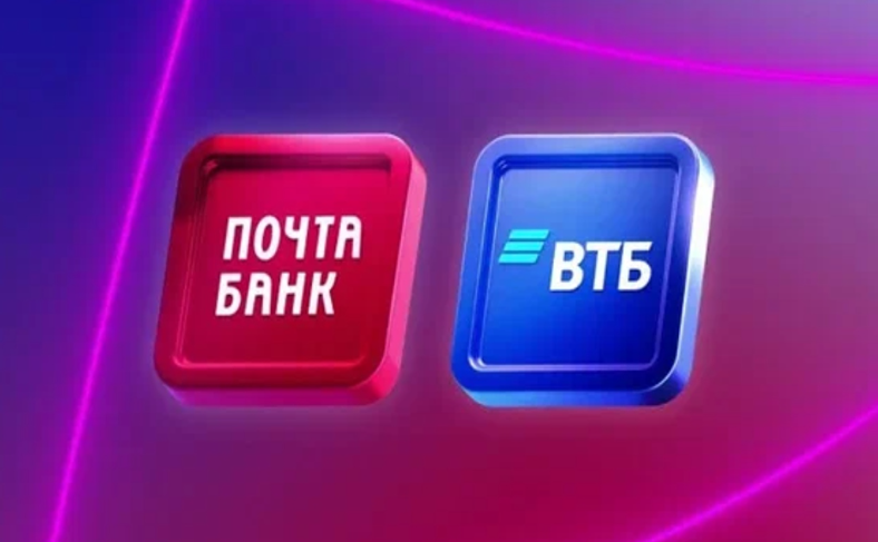 Банковский гигант: ВТБ присоединил «Почта Банк»