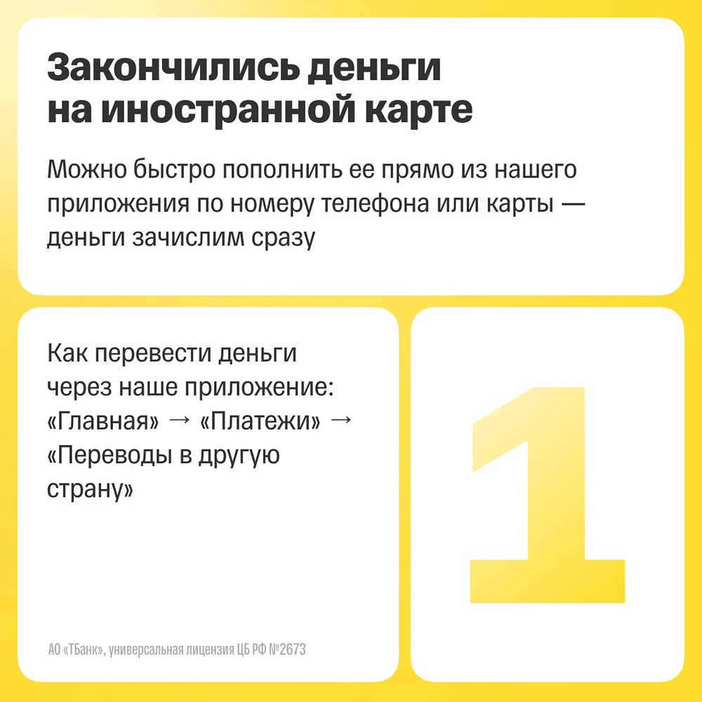 4 способа пользоваться Т-Банком в поездке за границей