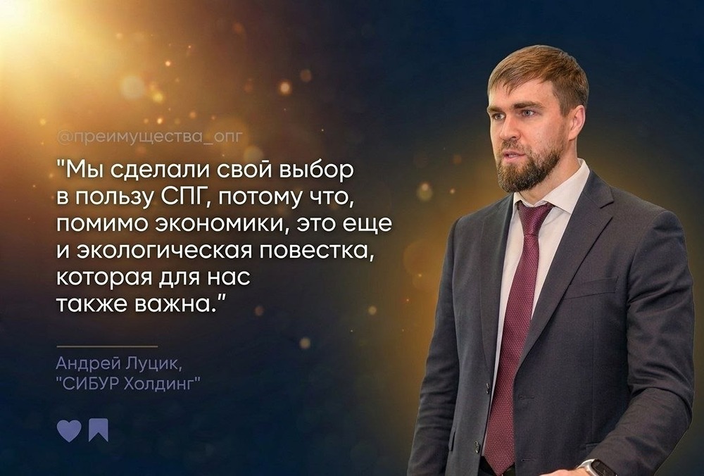 «СИБУР» сделал выбор в пользу СПГ: экология и экономика на Дальнем Востоке