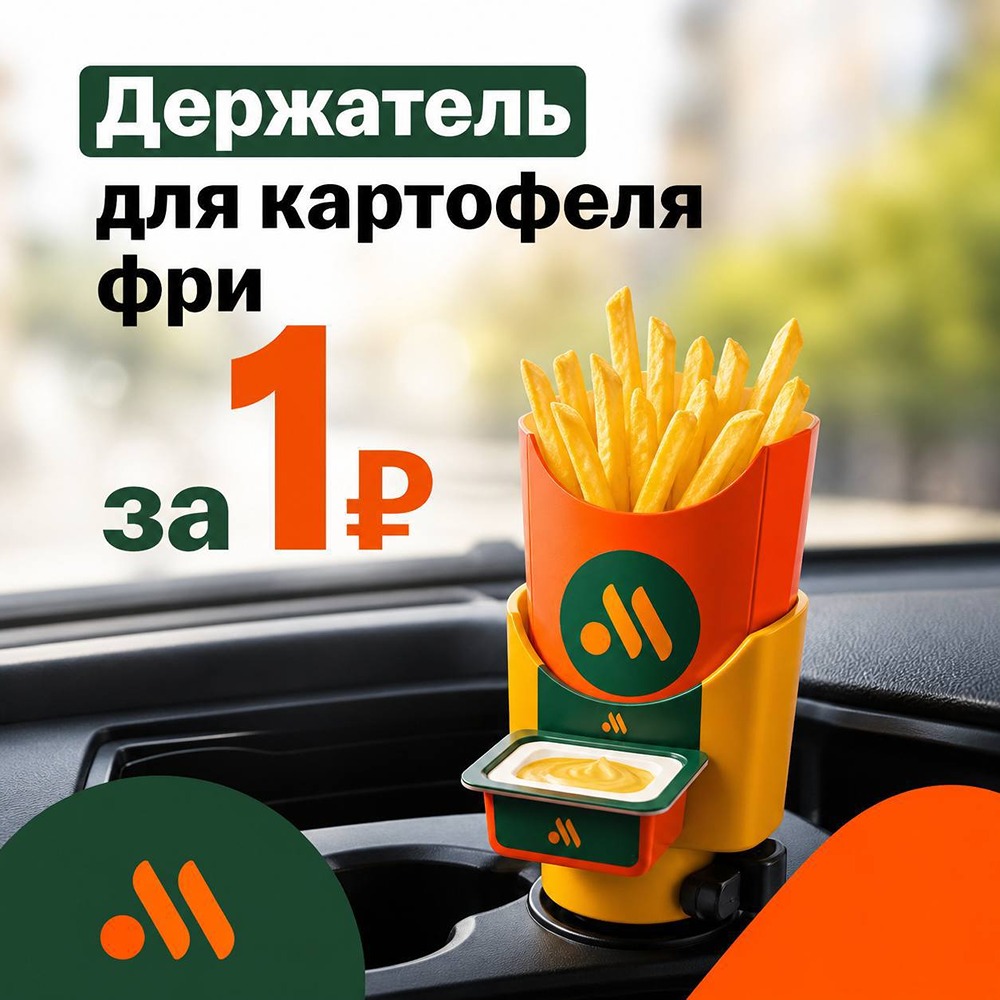 «Вкусно — и точка» начала раздавать держатели для картошки фри за 1 рубль