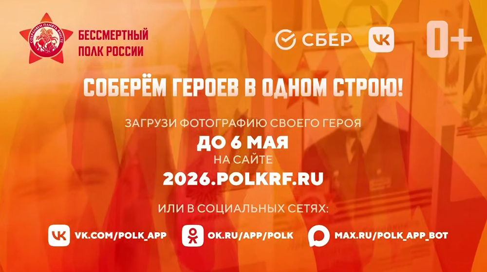 Герои не уходят: присоединяйтесь к «Бессмертному полку онлайн» вместе с «Транснефтью»