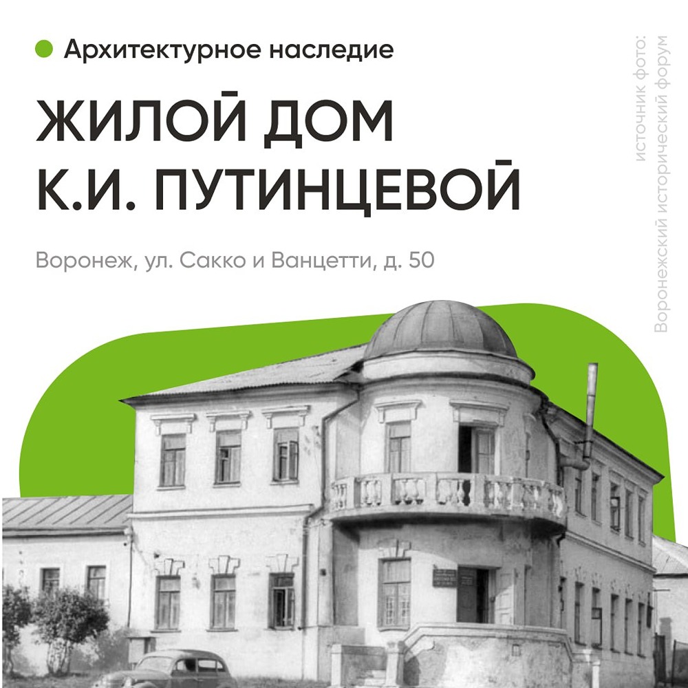 Дом Путинцевой от ДОМ.РФ: торги на исторический особняк в Воронеже 29 мая