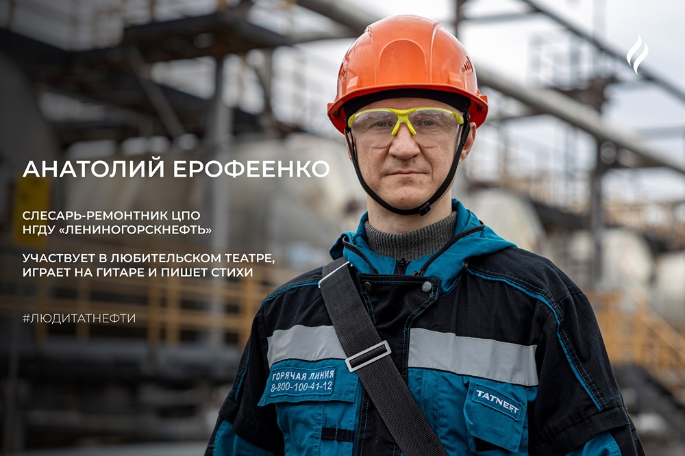 Две жизни одного сотрудника «Татнефти»: слесарь днём, артист вечером — история Ерофеенко