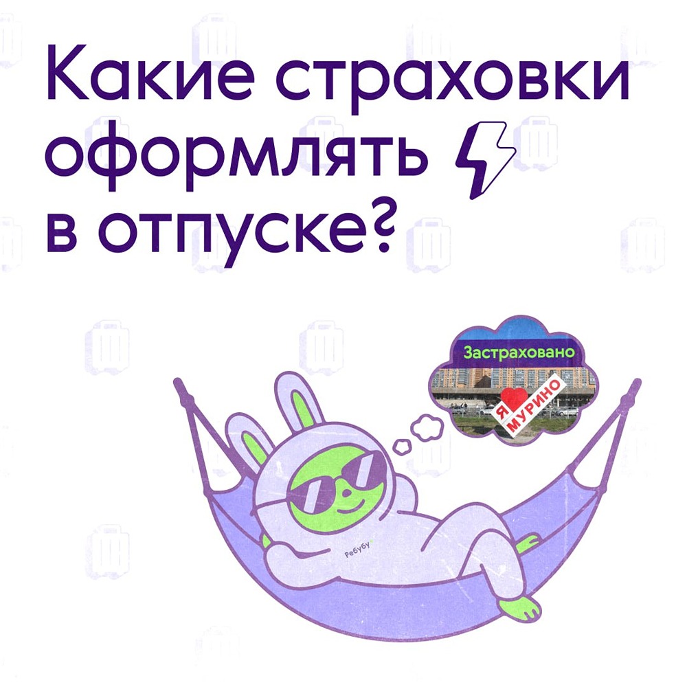 Ренессанс: страховка для отпуска — защита от любых неожиданностей