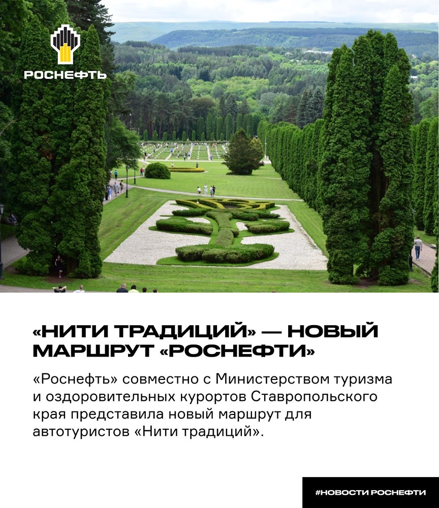 «Нити традиций» — новый маршрут «Роснефти»