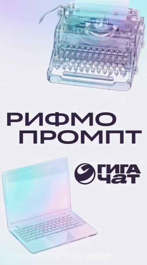 Битва рифм: поэт Александр Вулых против ИИ‑помощника ГигаЧат