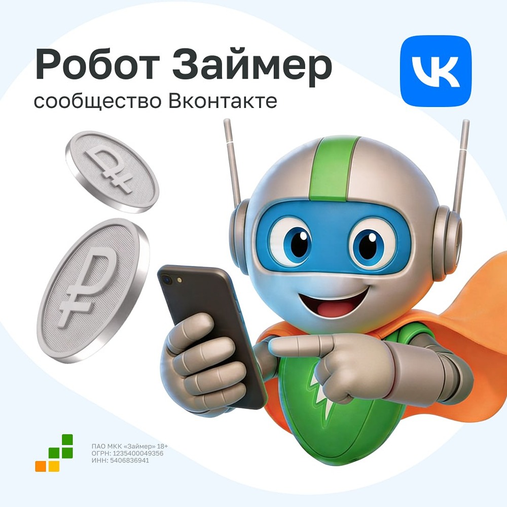 Группа Займера во «Вконтакте» и МАКС