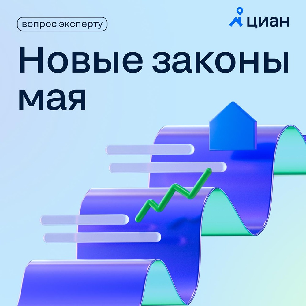Какие законы вступили в силу в мае? Обзор изменений