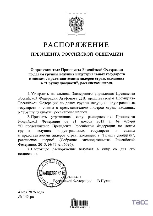 Путин назначил нового шерпу РФ в G20