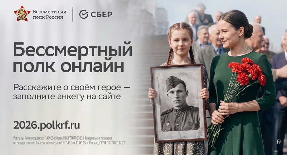 «Бессмертный полк онлайн»: загрузите фото героя до 6 мая
