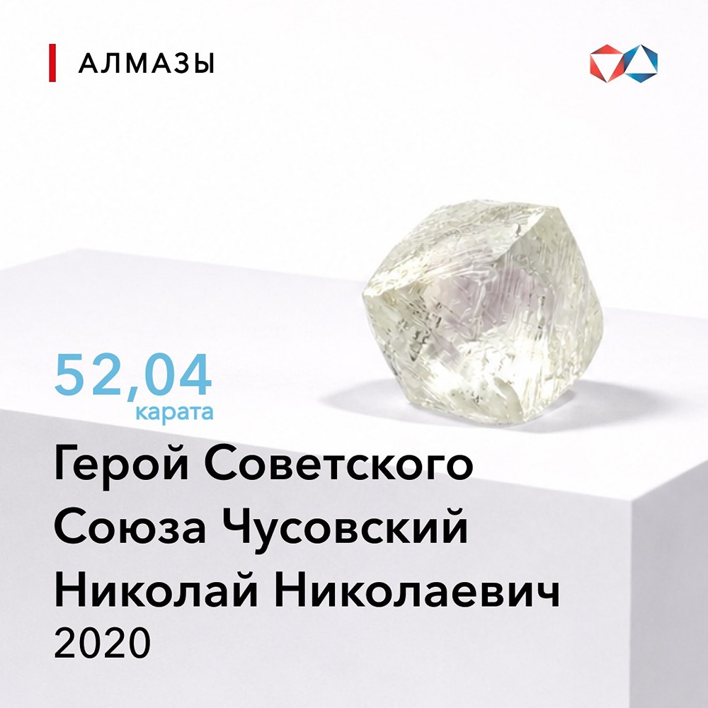 Алмаз как память: 52,04 карата в честь командира батальона Николая Чусовского