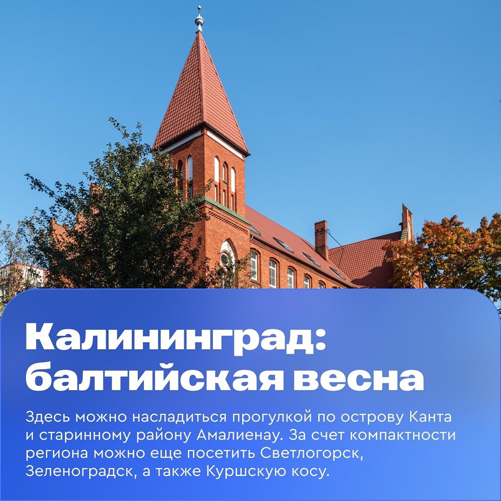 5 идей для путешествия на майские от Газпромбанка