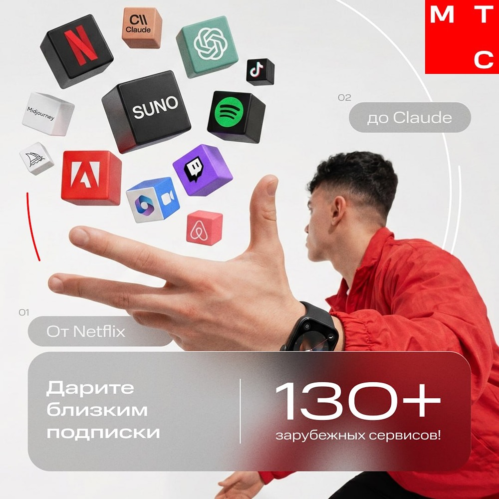 МТС Оплата: теперь можно дарить подписки на ChatGPT, Spotify и Claude