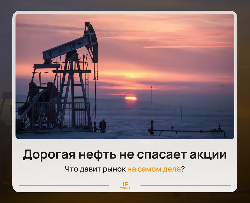 Аномалия на рынке: нефть дорожает, а акции падают — в чём причина