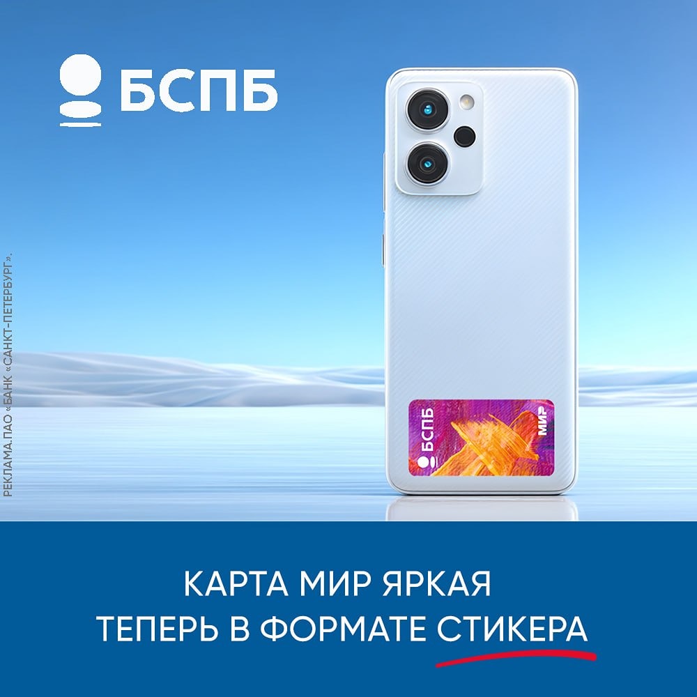 Наклей и плати: платёжный стикер ЯРКАЯ от Банка «Санкт-Петербург» меняет правила игры