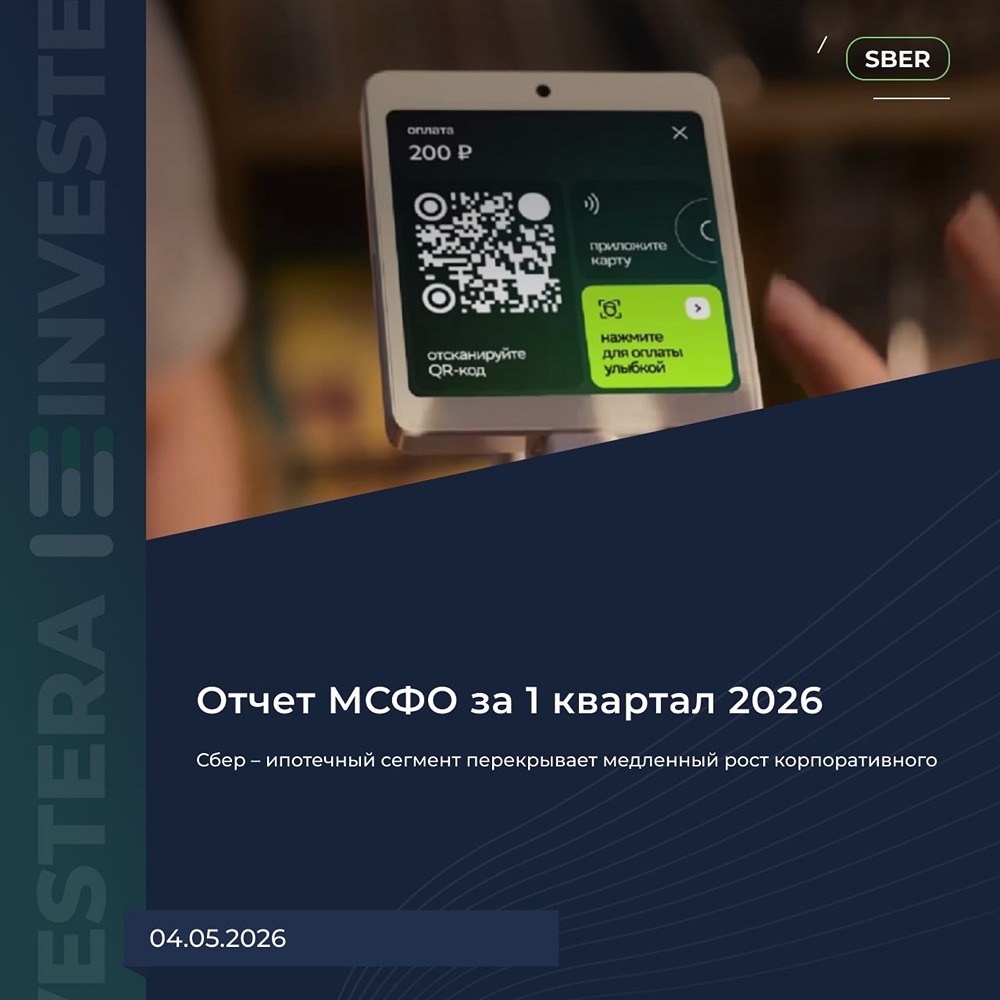 Сбер растёт на ипотеке: стоит ли покупать акции с дисконтом 15–20%