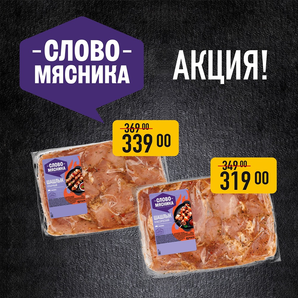 Шашлык ждёт: акция от «Русагро» в Тамбовской и Белгородской областях