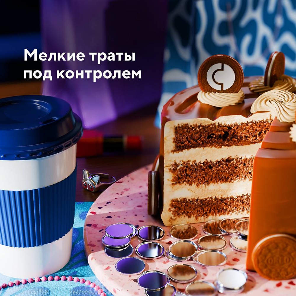 Совкомбанк: мелкие траты всегда под контролем