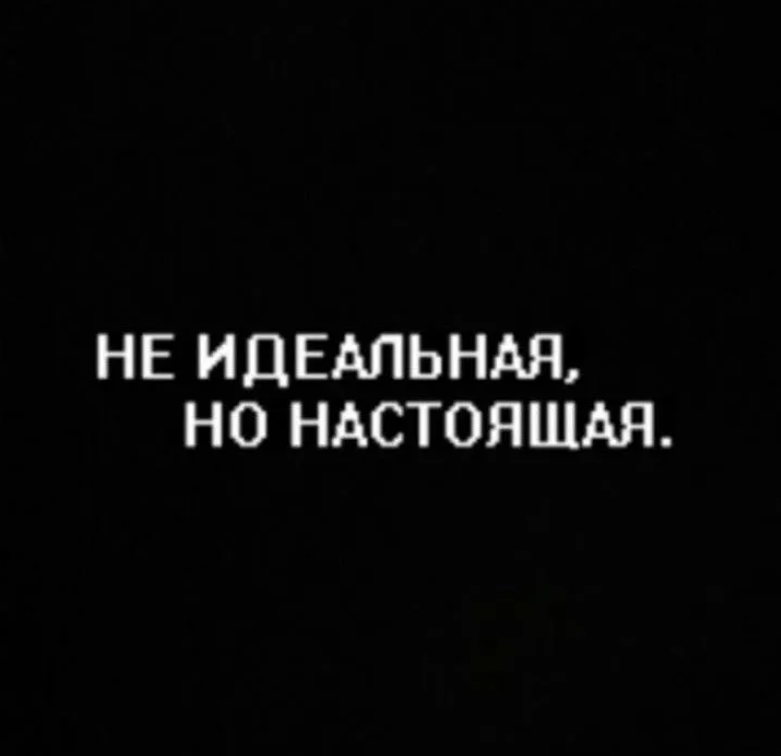 «Достаточно хорошая» вместо «идеальной»: как одна идея снимает напряжение