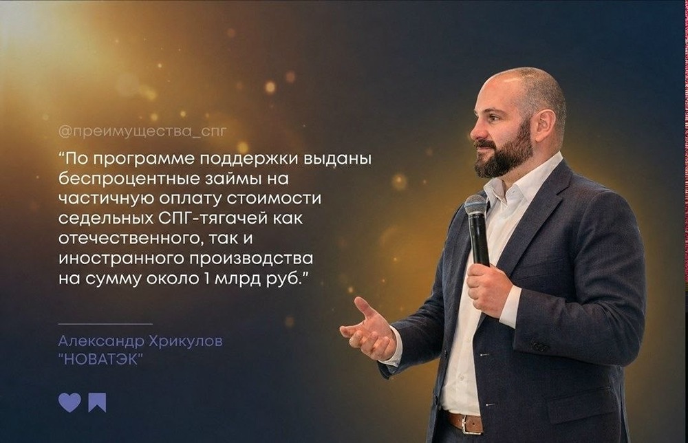 «НОВАТЭК» выдал займов на 1 млрд руб. для закупки СПГ‑тягачей
