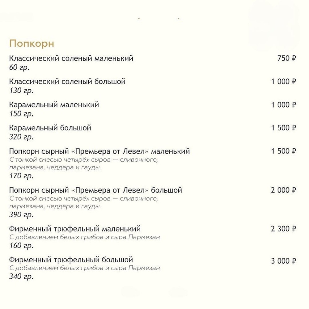 Попкорн в российских кинотеатрах подорожал примерно на 25%