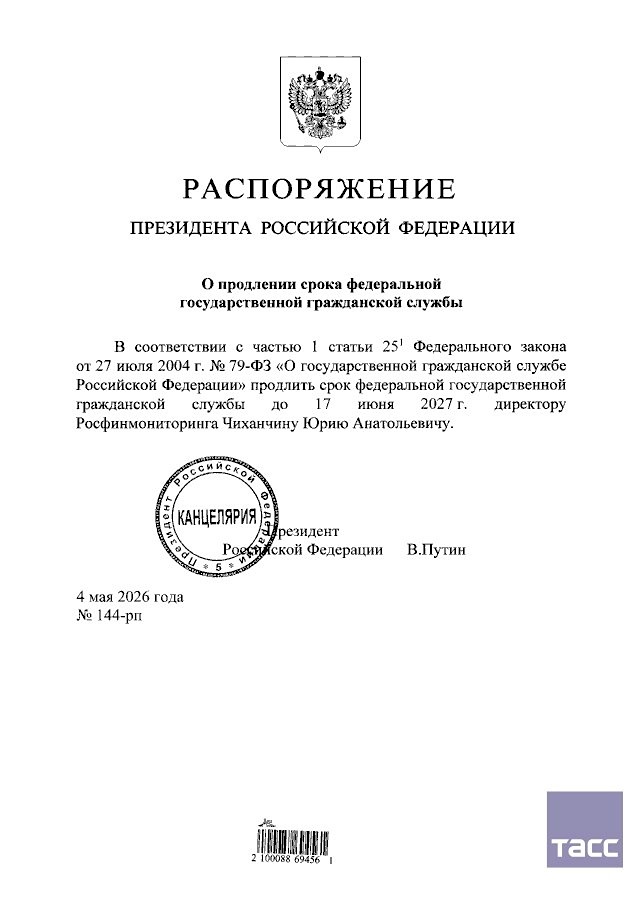 Путин продлил срок службы директору Росфинмониторинга Чиханчину