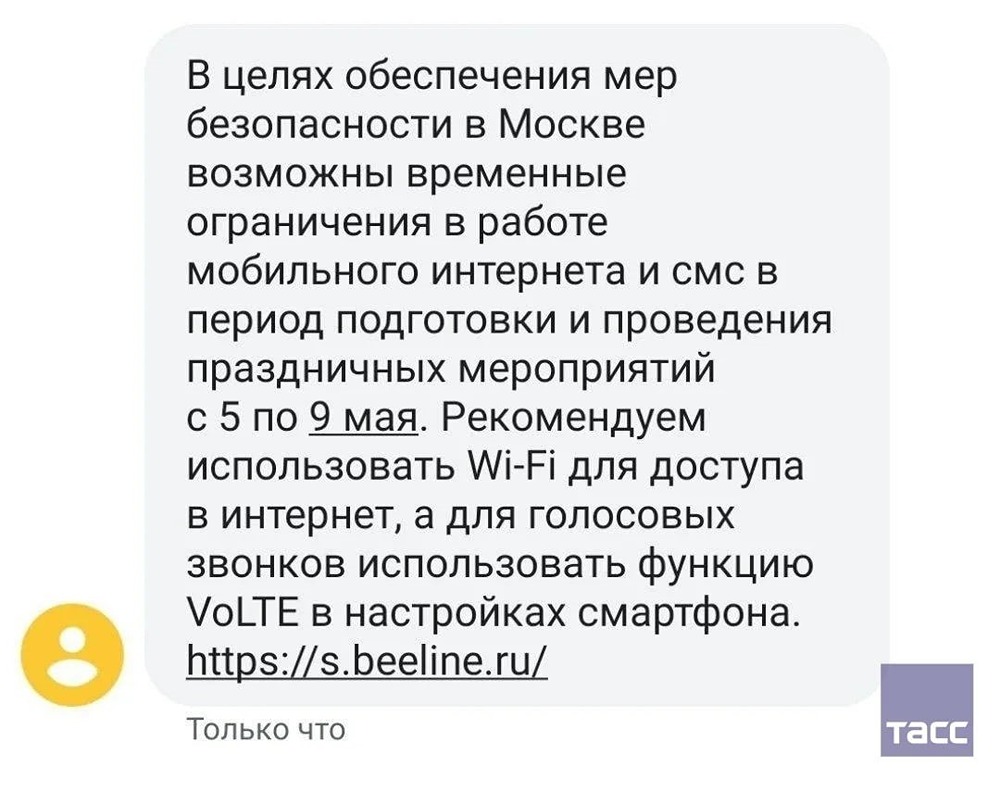 «Билайн» предупредил москвичей об ограничениях мобильного интернета