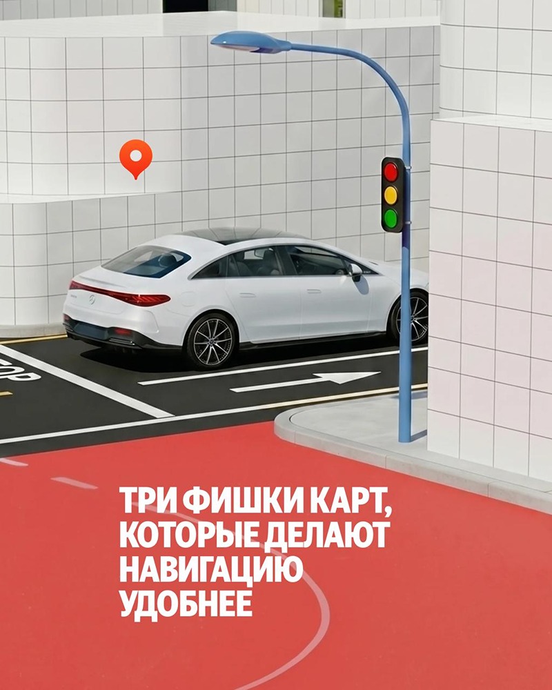 Яндекс Карты: три фишки карт, которые делают навигацию удобнее