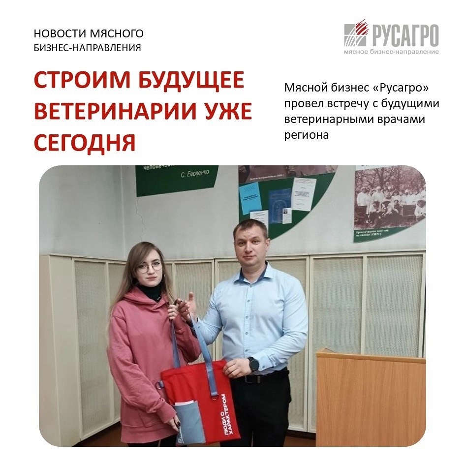 «Русагро» инвестирует в молодых специалистов