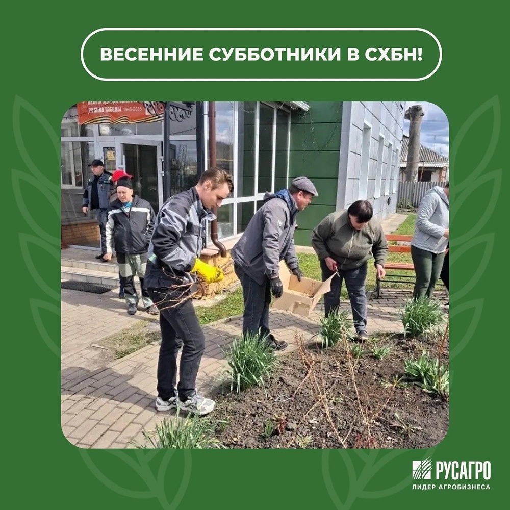 СХБН «Русагро»: все площадки готовы к весенне‑летнему сезону