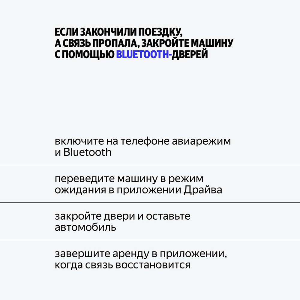 Как арендовать машину в Яндекс Драйв, если подводит связь