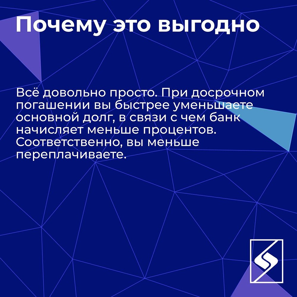 Советы от АФК «Система», как погасить кредит досрочно и не ошибиться
