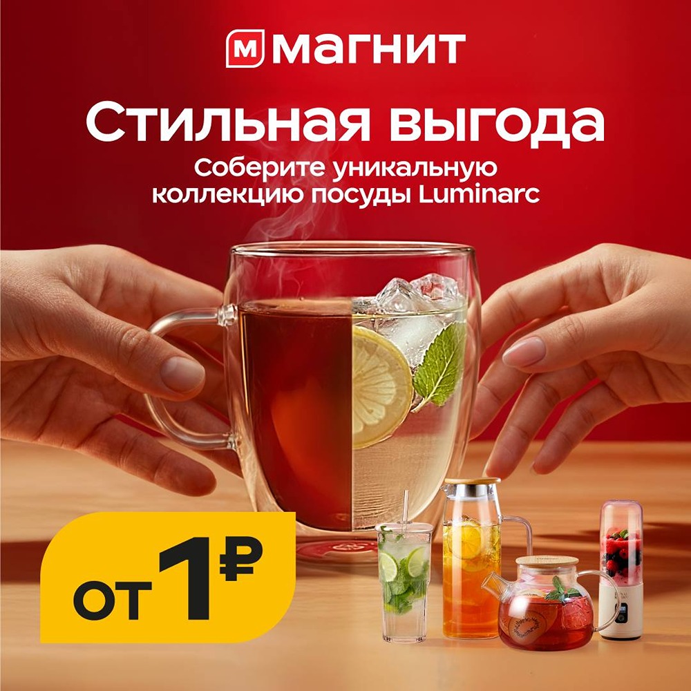 Посуда Luminarc в «Магните»: соберите коллекцию за цифровые Магнитики