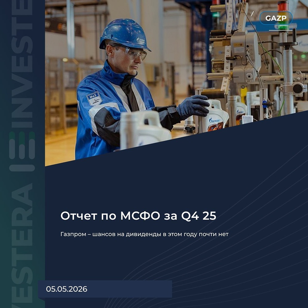 Что мешает «Газпрому» платить дивиденды