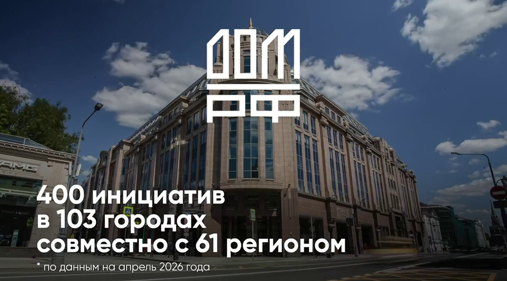 ДОМ.РФ запускает новый сезон «Городских экспедиций» на Урале