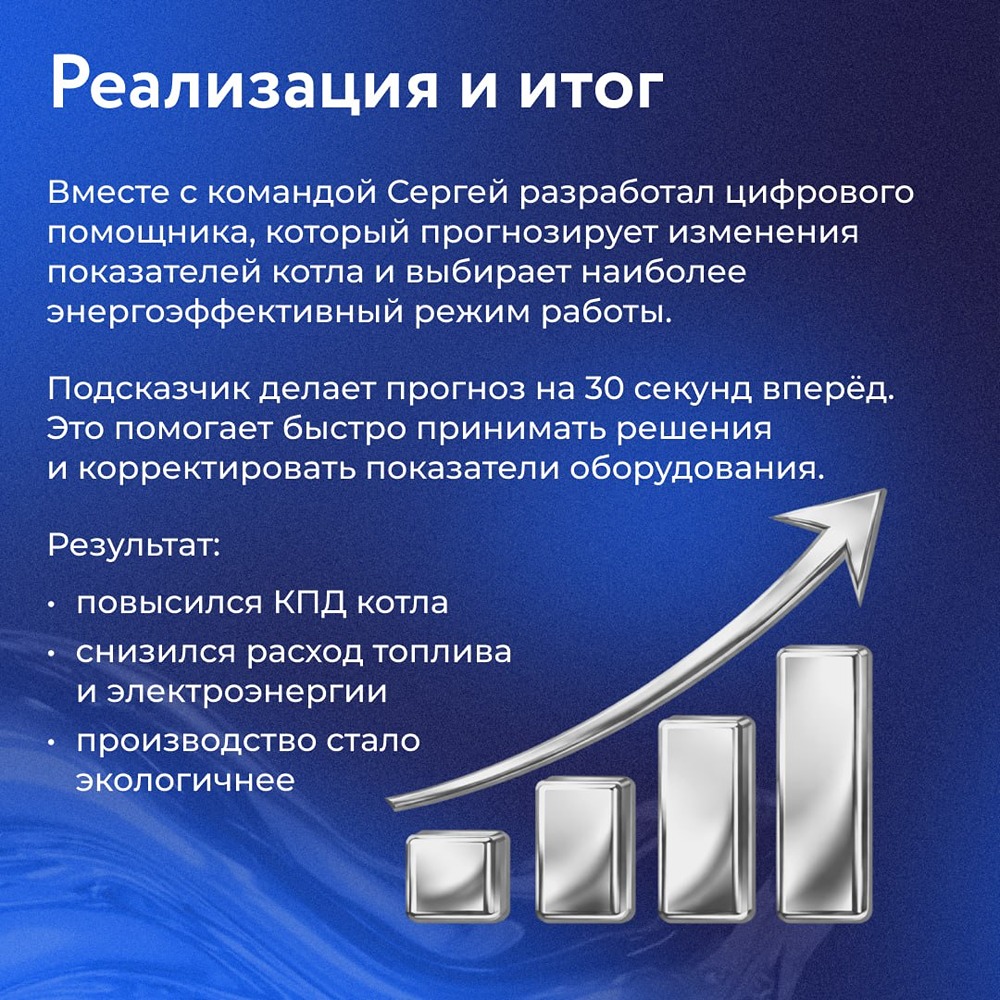 Сергей Уваров — победитель «Молодого лидера‑2025» в НЛМК 