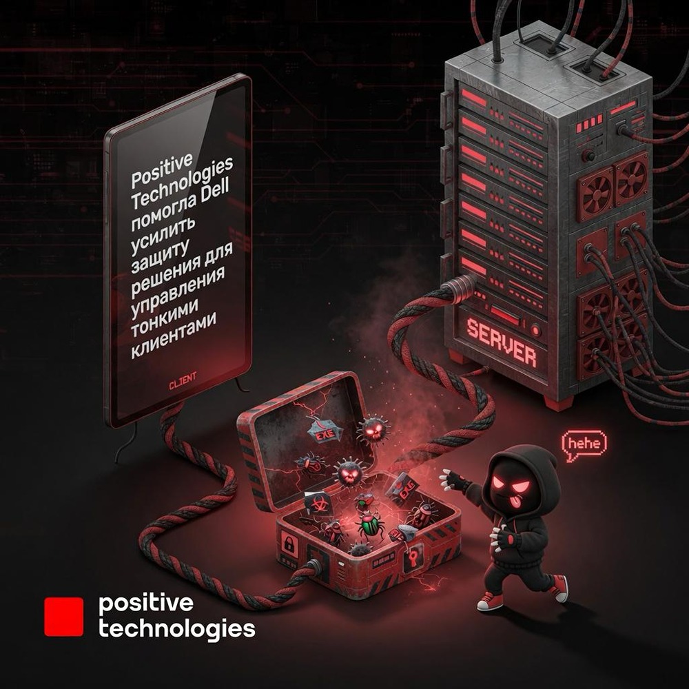 Positive Technologies SWARM помог Dell закрыть дыры в Wyse Management Suite