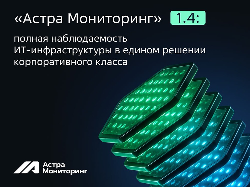 Вышла «Астра Мониторинг 1.4»: полноценный мониторинг Kubernetes‑кластеров