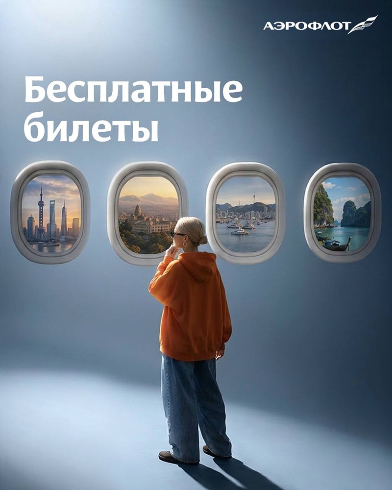 Бесплатные билеты от Аэрофлота: участвуйте в розыгрыше до 26 мая